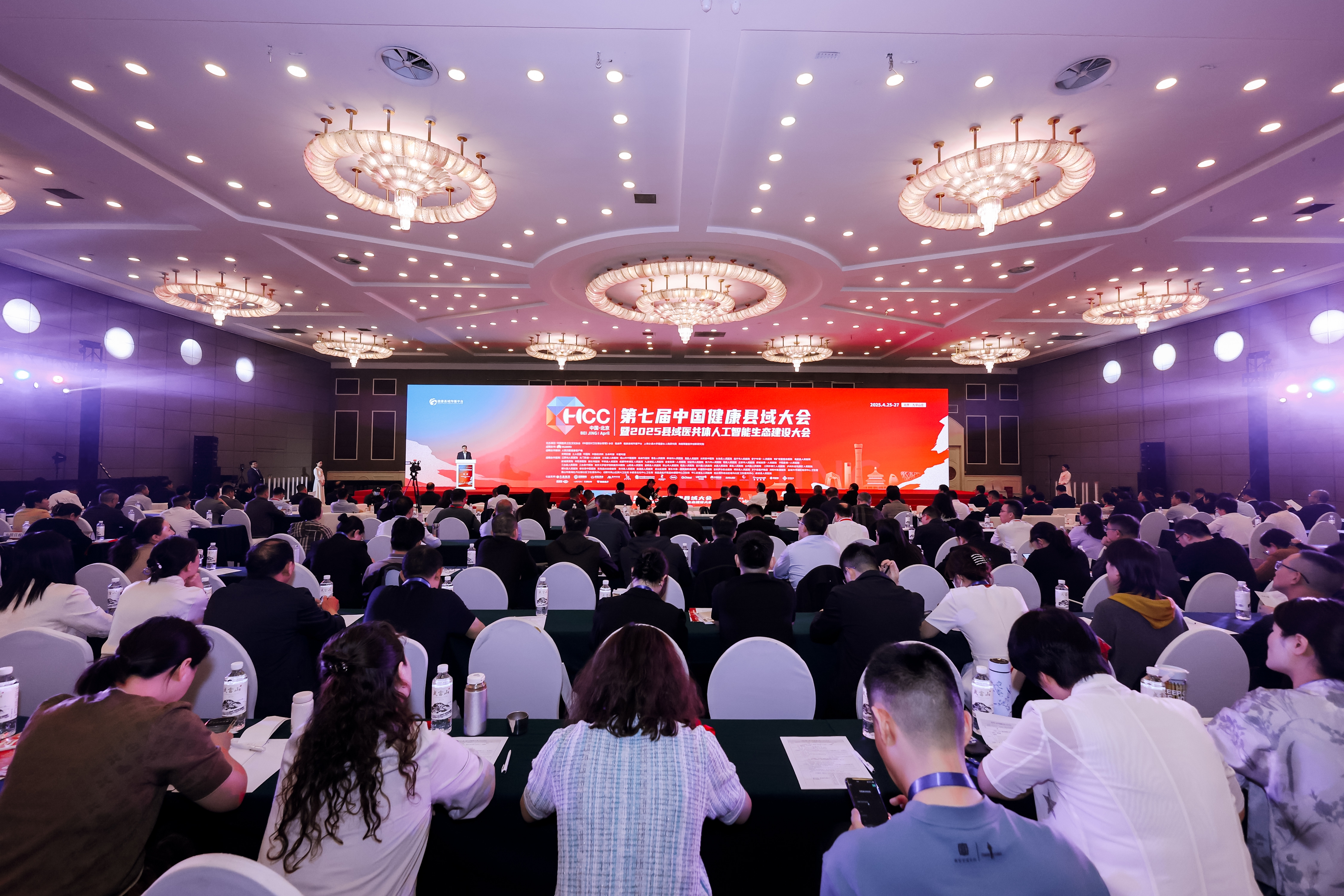 第七届中国健康县域大会隆重召开 唐县人民医院再获表彰_fororder_大会现场