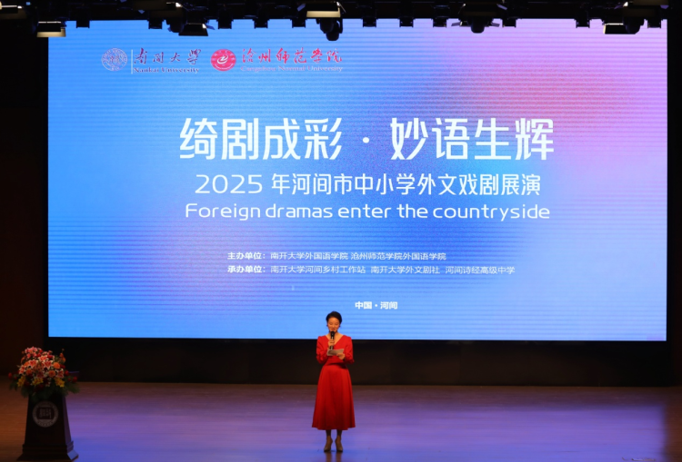 河北河间：举行中小学外文戏剧展演活动_fororder_图片1