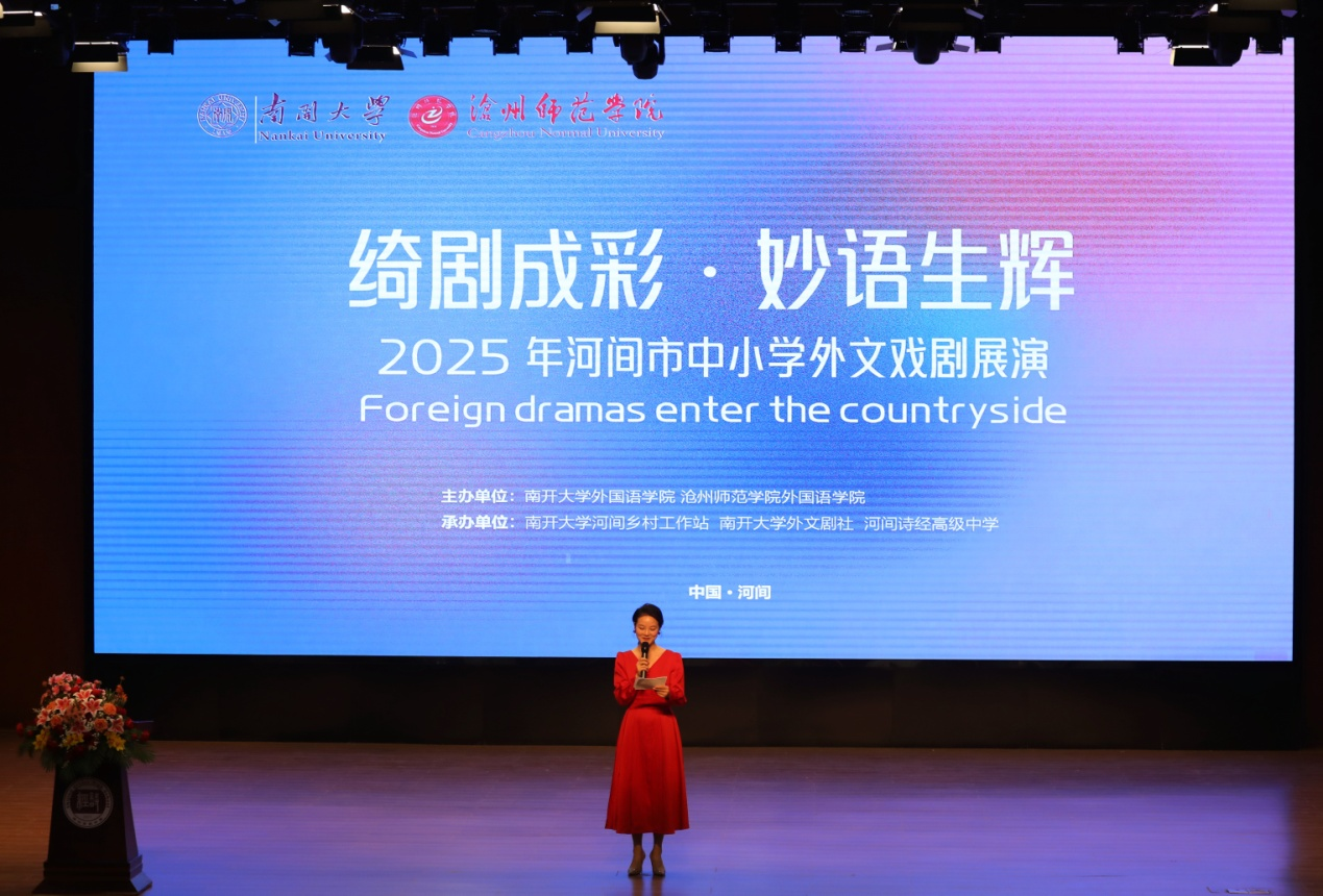 河北河间：举行中小学外文戏剧展演活动_fororder_图片1