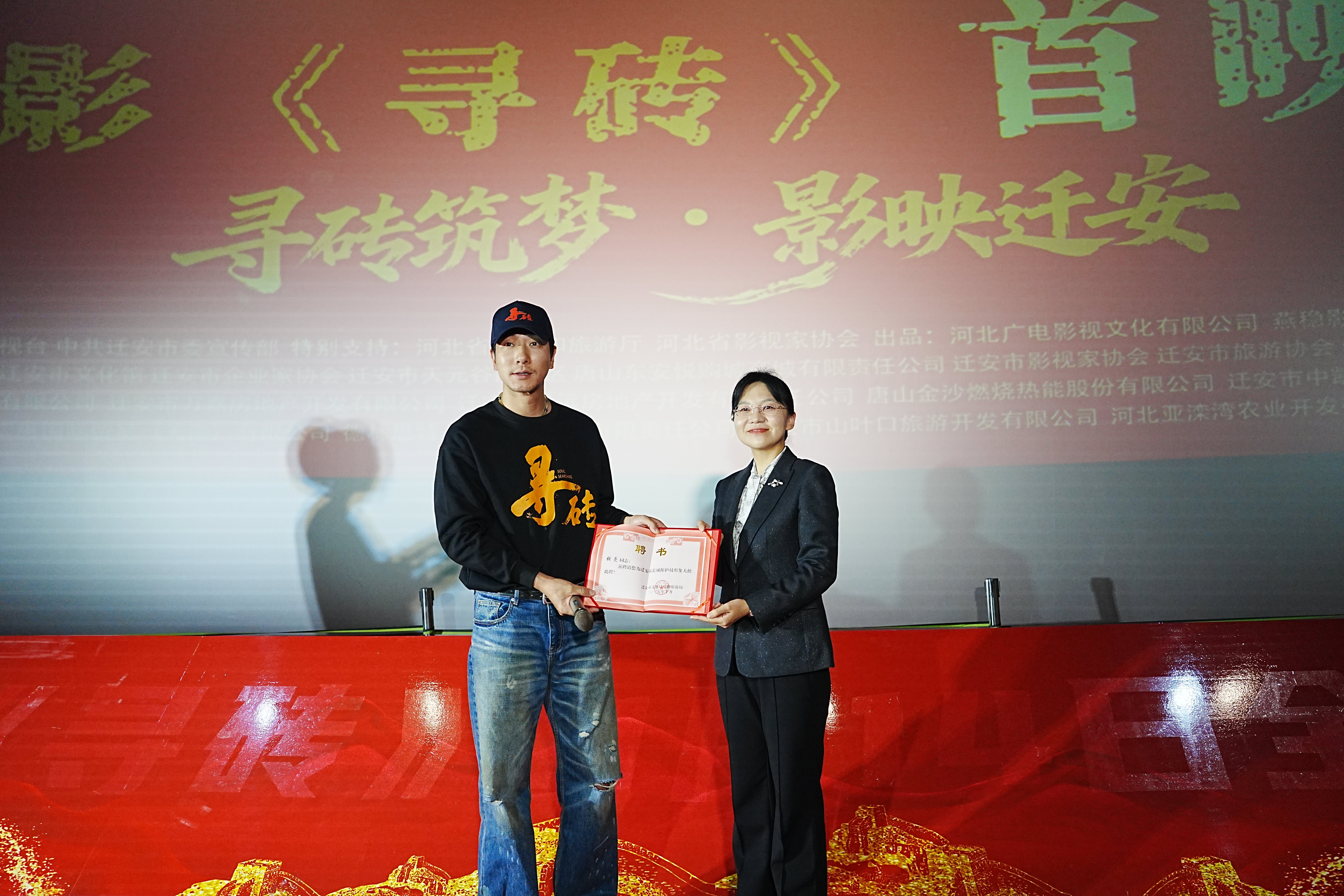 电影《寻砖》首映式在河北迁安举行_fororder_10月31日，电影《寻砖》领衔主演张亮被聘为迁安市长城保护员形象大使。张泽慧摄
