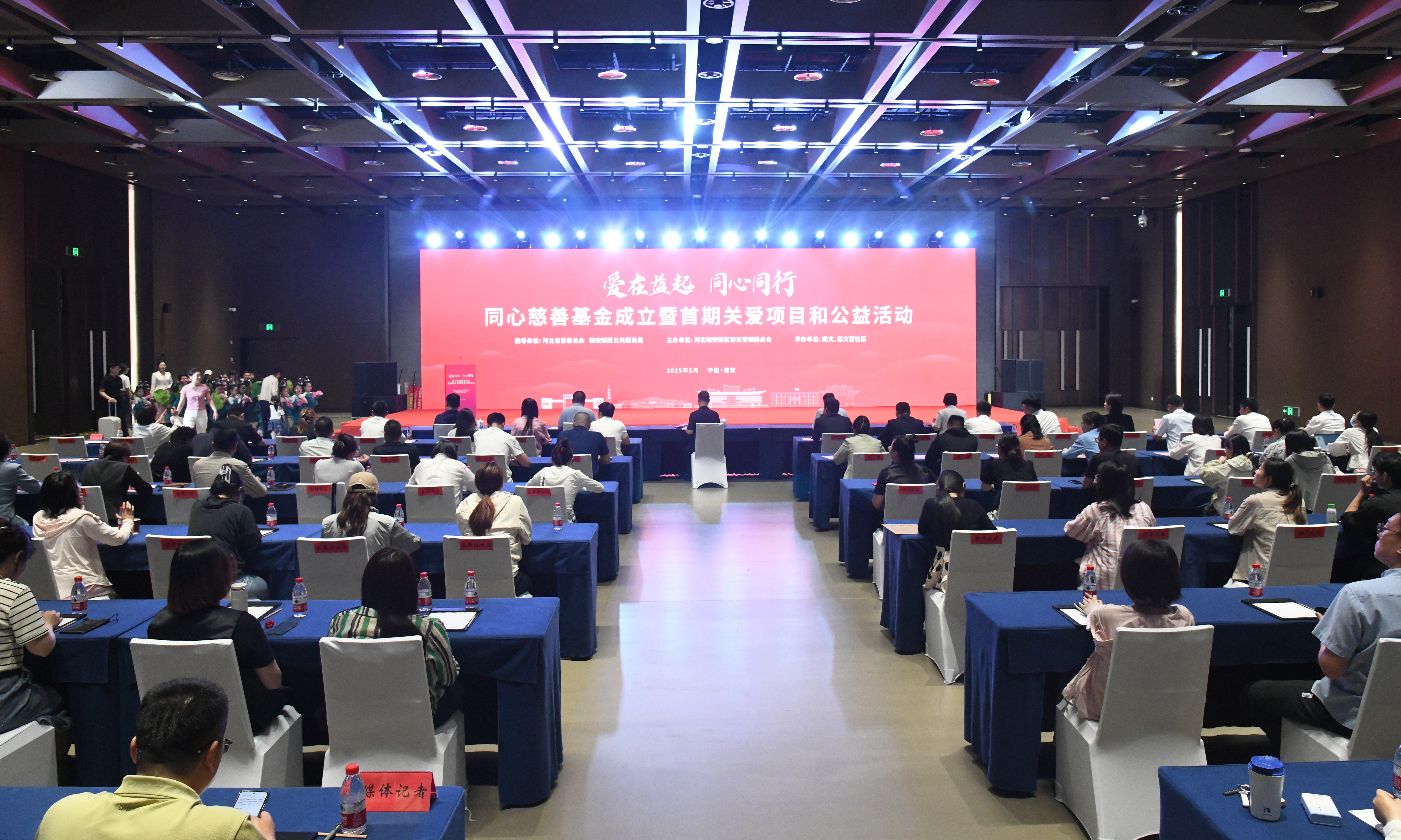 爱在益起·同心同行 雄安新区首家社区基金正式成立_fororder_微信图片_20250516173545