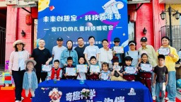 石家庄裕华区：未来创想家 科技嘉年华
