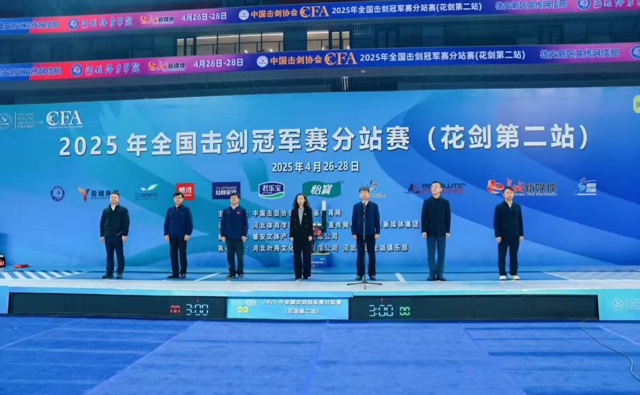 当未来之城遇上青春梦想 全国击剑冠军赛雄安“亮剑”_fororder_图片 2