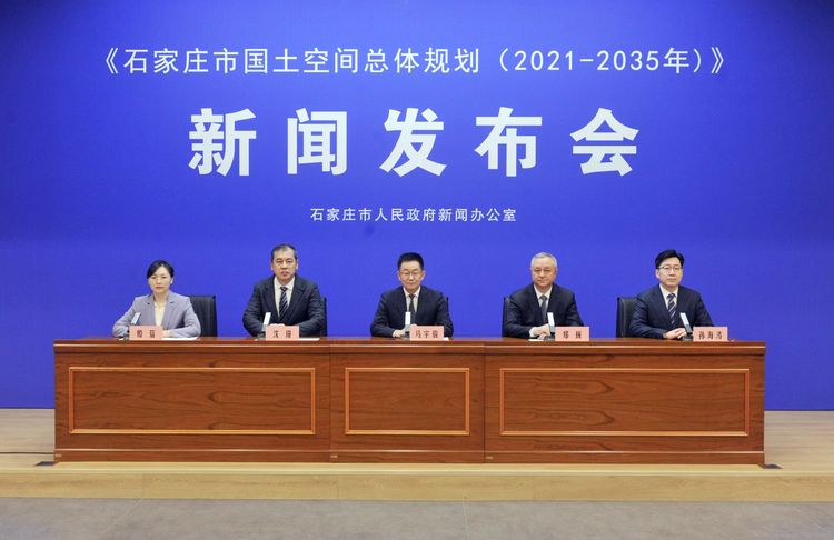 《石家庄市国土空间总体规划（2021-2035年）》获国务院批复