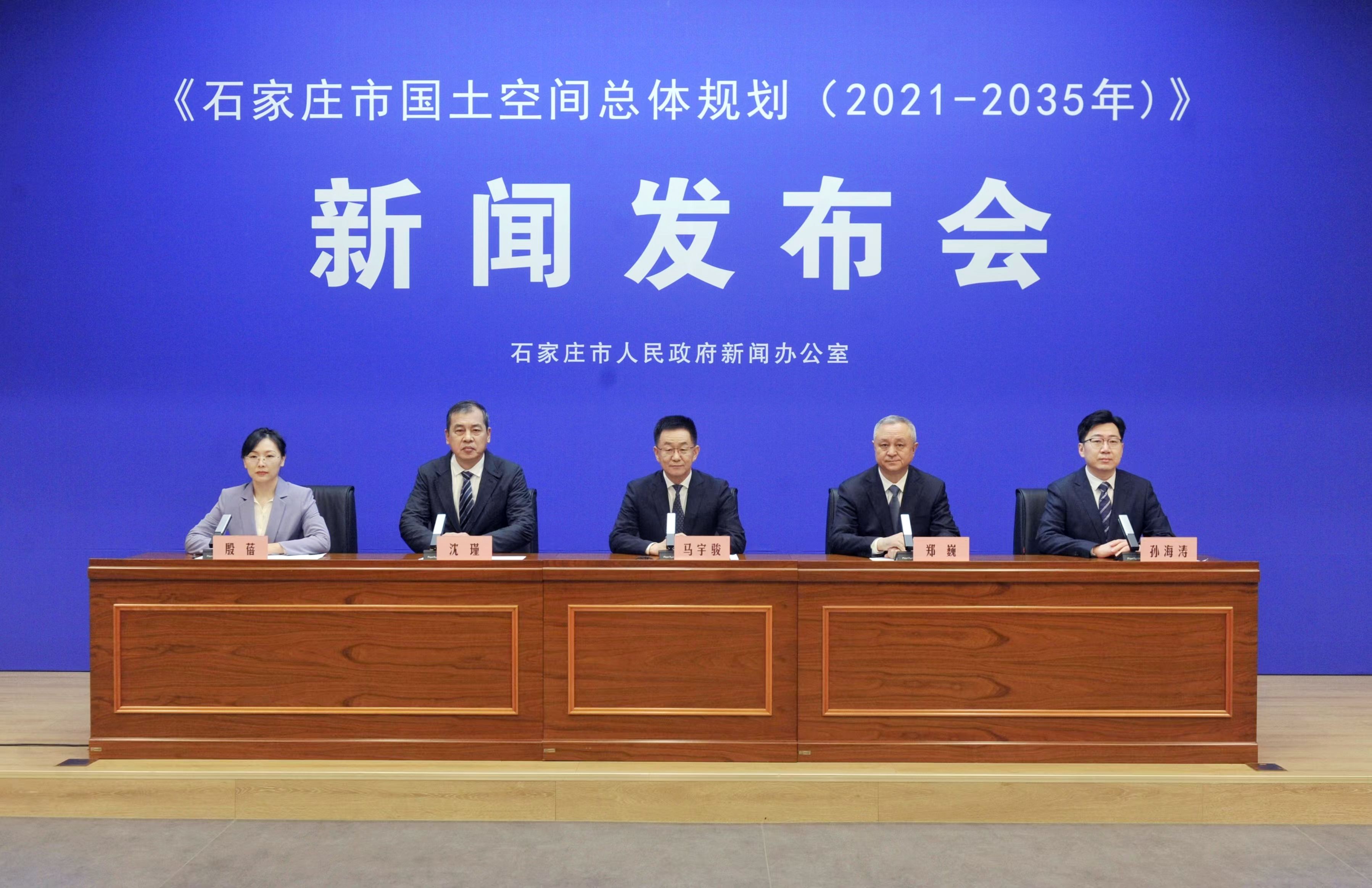 《石家庄市国土空间总体规划（2021-2035年）》获国务院批复