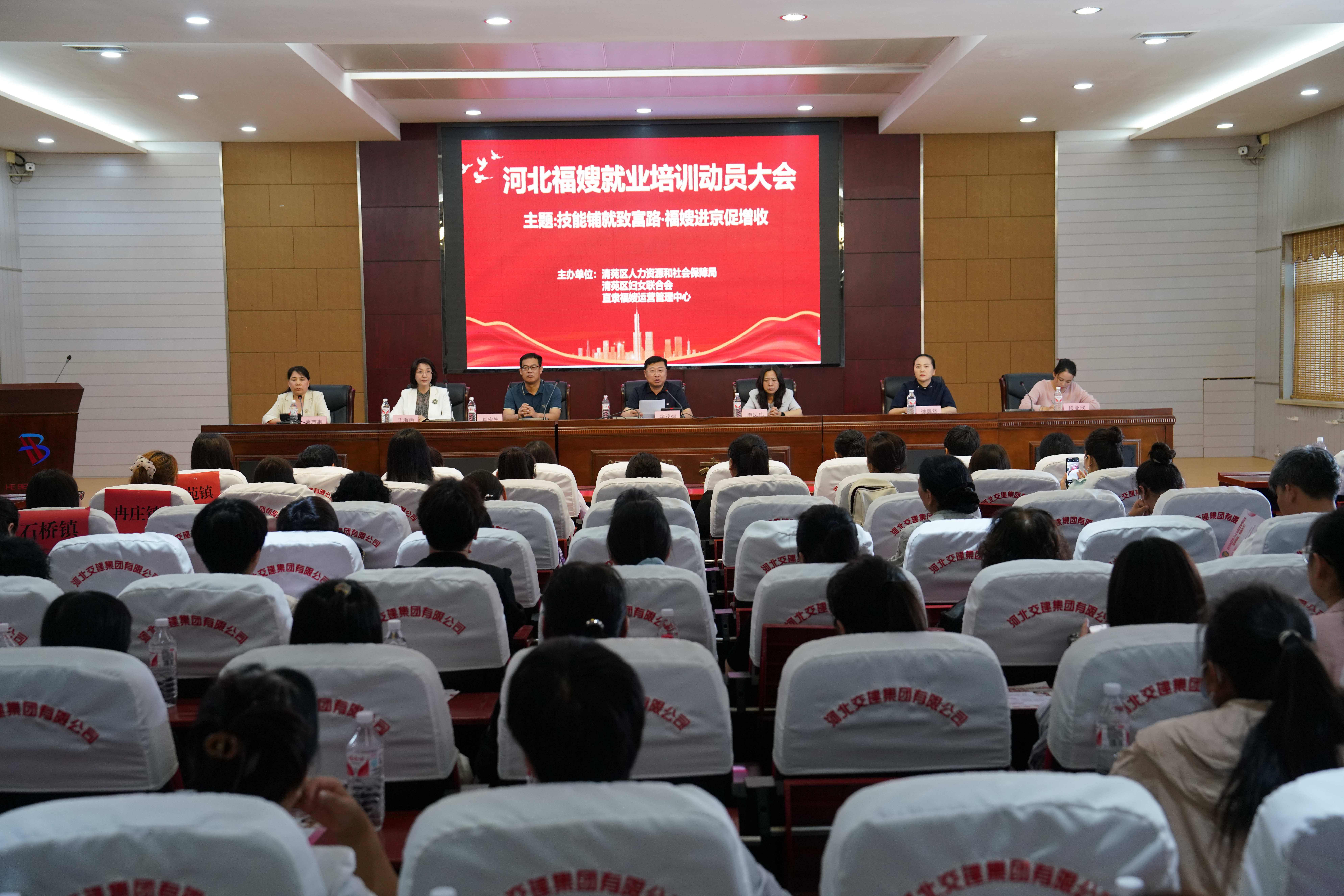 保定清苑：开展就业培训 铺就技能致富路_fororder_清苑区“河北福嫂”就业培训动员大会现场。摄影 王磊