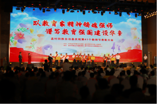 河北孟村：庆祝教师节 致敬教育家精神_fororder_国际在线 河北孟村：庆祝教师节 致敬教育家精神424