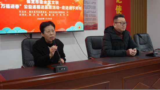 保定市徐水区：笔墨传情暖乡野 万福迎春润民心_fororder_保定市徐水区：笔墨传情暖乡野 万福迎春润民心(1)0