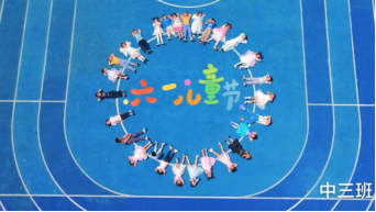 倾听童声，珍藏童年 ——保定市青年路幼儿园“记住童年”六一系列活动_fororder_倾听童声，珍藏童年——“记住童年”六一系列活动圆满完成(1)703