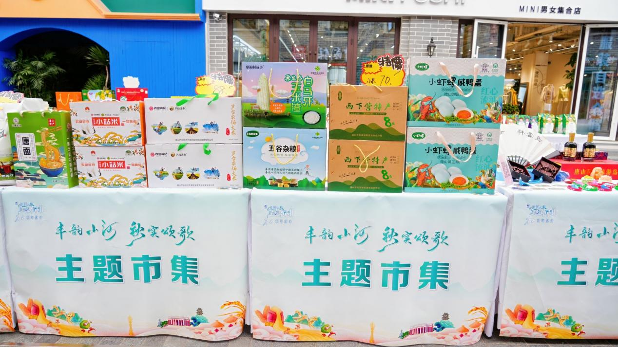 丰韵山河·秋实颂歌 ——唐山秋季旅游宣传推广暨迎国庆系列主题活动启幕_fororder_图片4