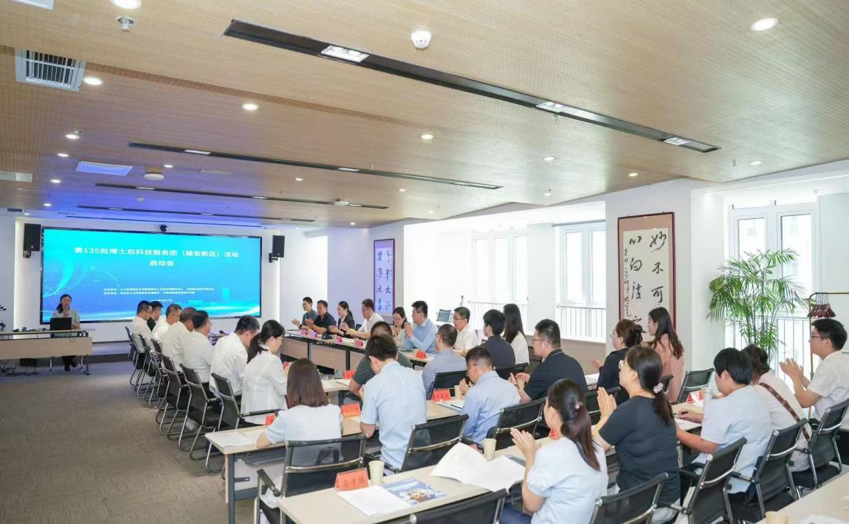 “博聚雄安，智绘未来” 第135批博士后科技服务团（河北雄安） 活动成功举办_fororder_图片1