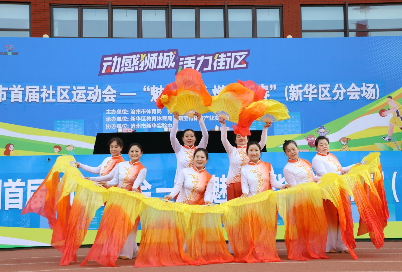 沧州市举办首届社区运动会