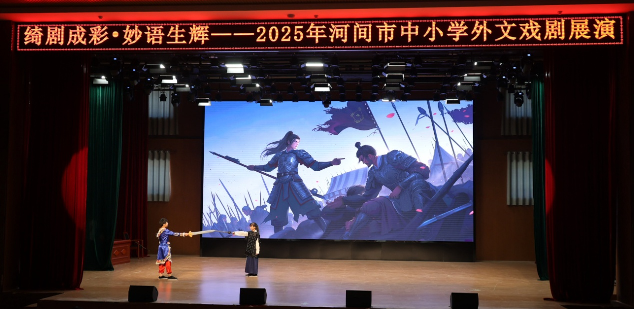 河北河间：举行中小学外文戏剧展演活动_fororder_图片6