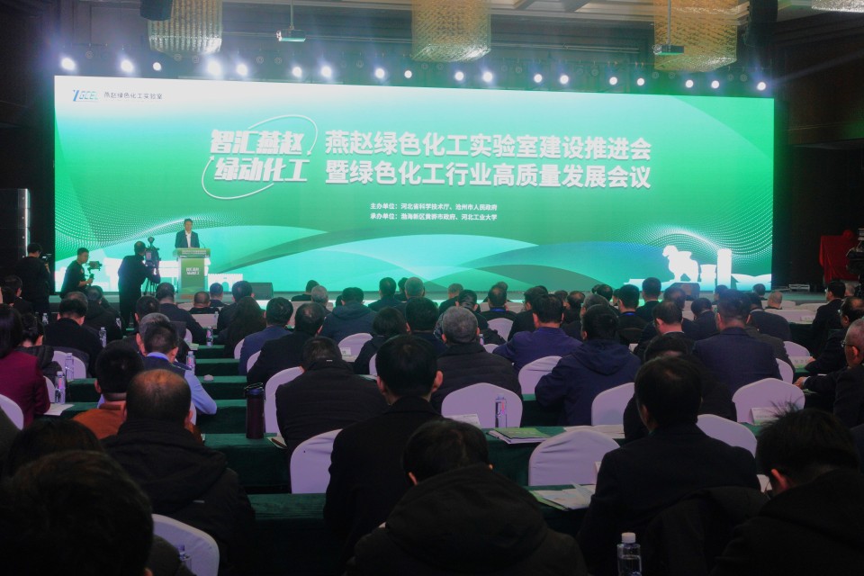 燕赵绿色化工实验室建设推进会在渤海新区黄骅市召开_fororder_image001