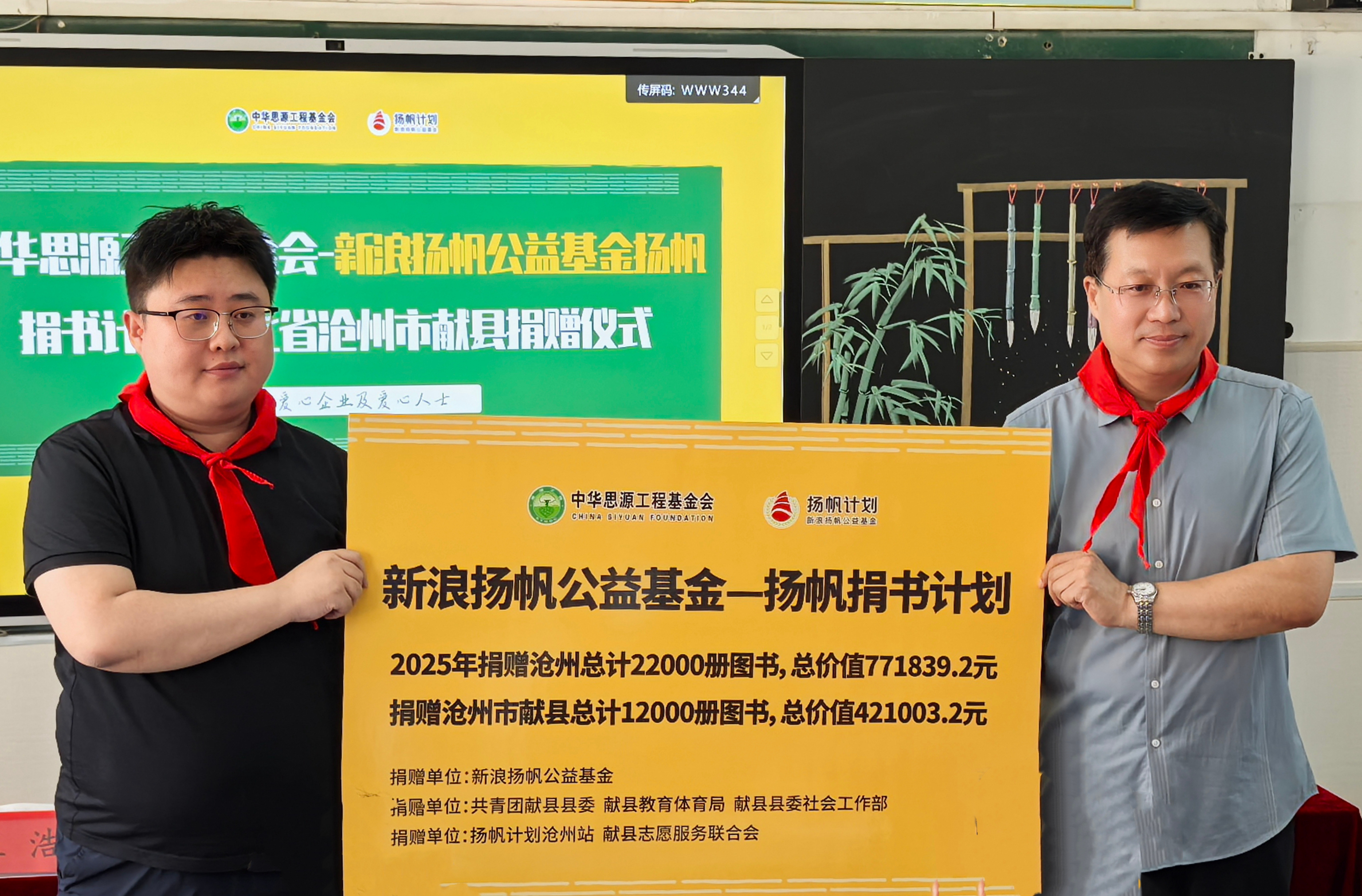 河北献县：书香满校园 捐书传爱心_fororder_图片3