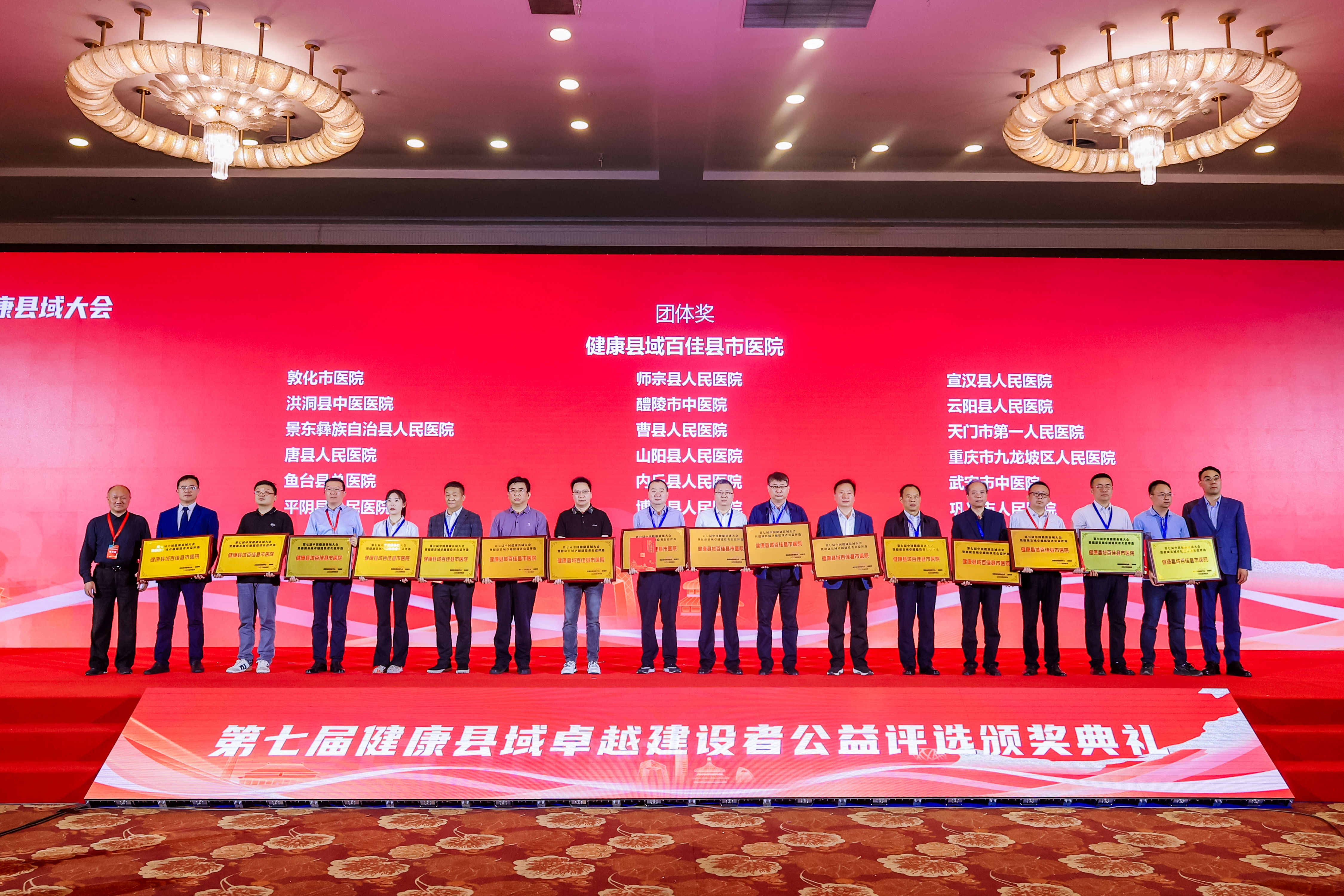 第七届中国健康县域大会隆重召开 唐县人民医院再获表彰_fororder_业务院长王会涛领奖