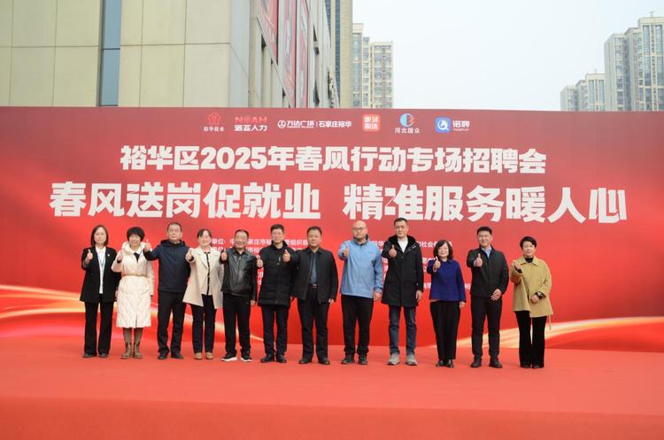 石家庄市裕华区2025年春风行动专场招聘会成功举办_fororder_image003