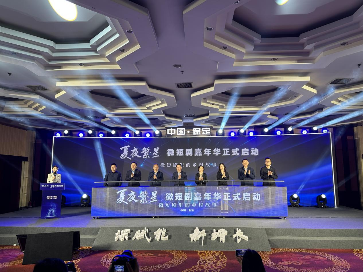 “夏夜繁星”微短剧嘉年华在保定闪耀启幕_fororder_“夏夜繁星”微短剧嘉年华在保定闪耀启幕6