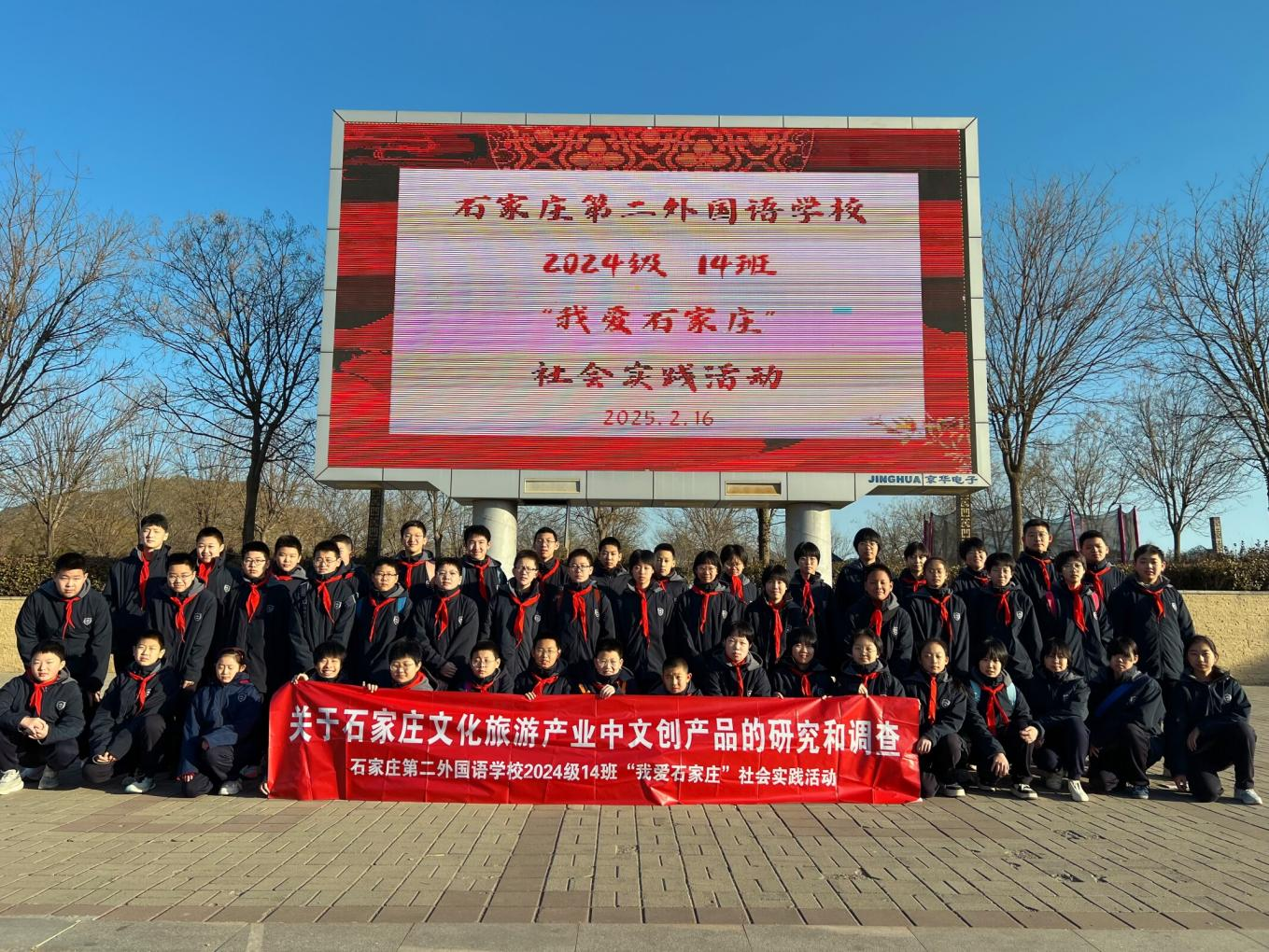 石家庄第二外国语学校开展“我爱石家庄”社会实践活动
