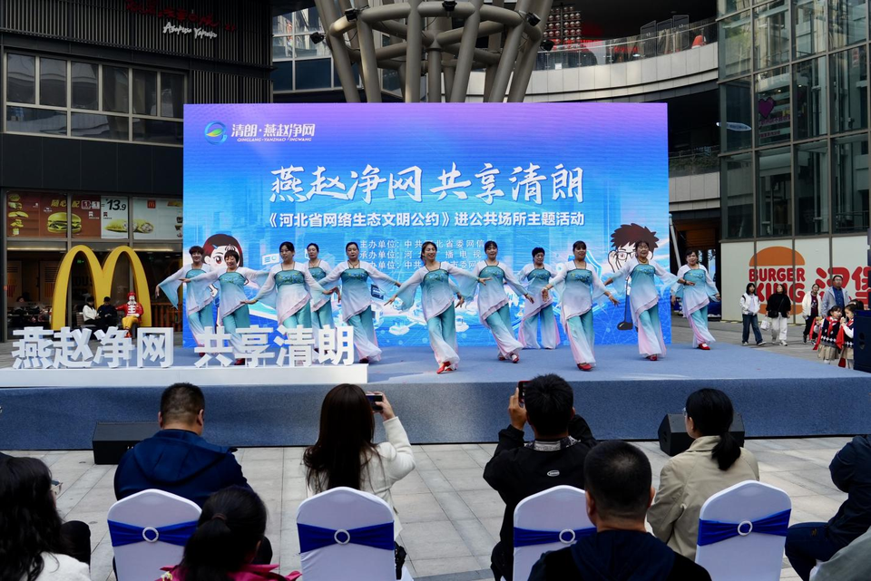 “燕赵净网 共享清朗”《河北省网络生态文明公约》进公共场所主题活动走进石家庄