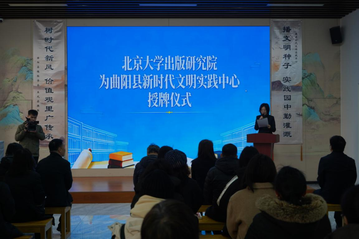 北京大学出版研究院全民阅读研究与推广实践基地在曲阳成立_fororder_图片 1