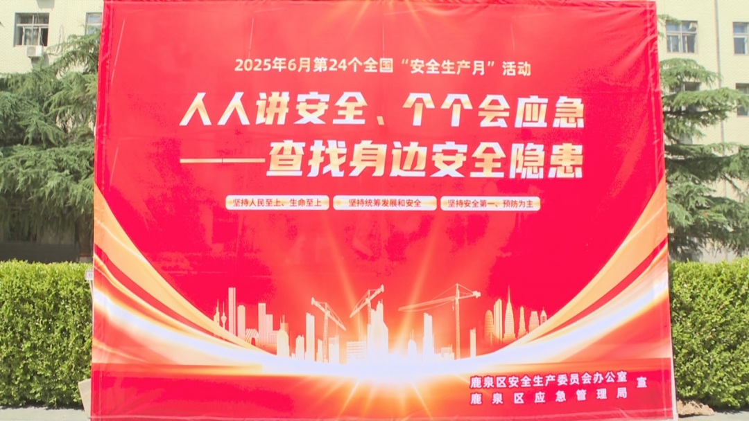 石家庄市鹿泉区开展2025年安全生产咨询日暨主题志愿服务活动_fororder_图片1