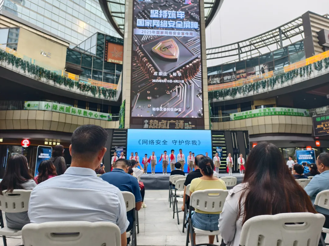2025年国家网络安全宣传周裕华活动正式启动_fororder_图片2