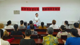 遵化:“健康小课堂”让社区变成“幸福加油站”