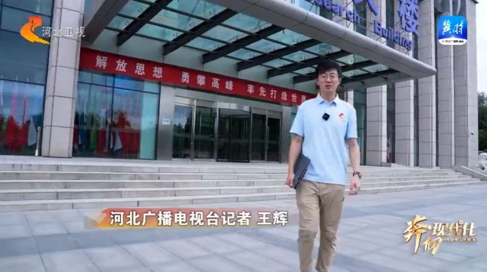 河北:创新动力更澎湃