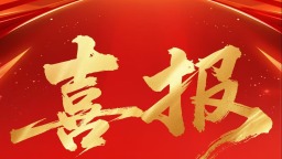 电影《寻砖》荣获第21届中美电影节“中华文化国际传播力”奖