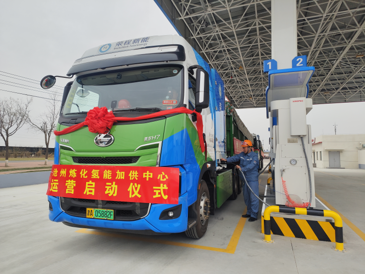 河北沧州：氢能加供中心建成投用_fororder_图片 2