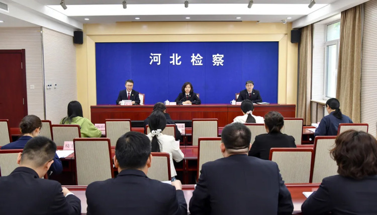 河北省检察院召开知识产权保护工作新闻发布会_fororder_微信图片_20250427110344