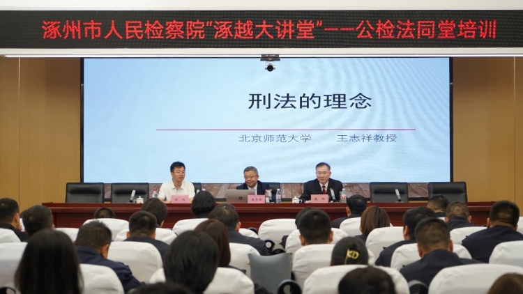 涿州市检察院：打造“一核多元”党建品牌矩阵 以融合党建成就事业与人才_fororder_1