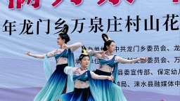 河北涞水：以花为媒激活乡村经济 山花季绘就“花漾”振兴路