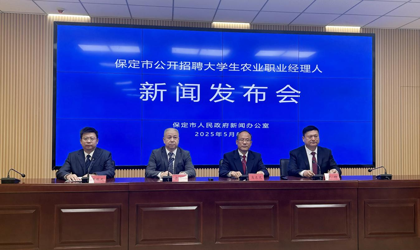 保定市面向全国公开招聘大学生农业职业经理人_fororder_图片1