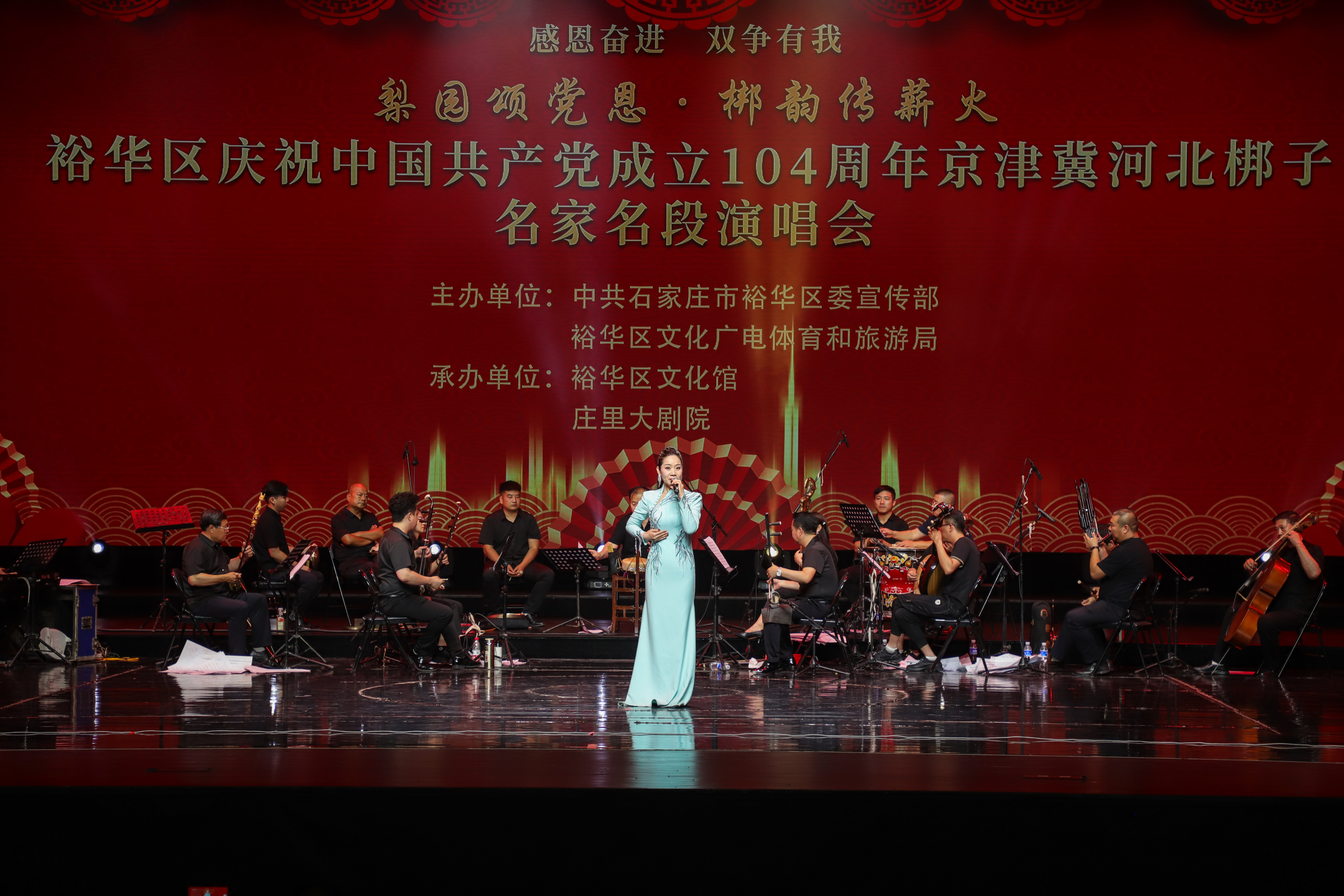 石家庄市裕华区开展“梨园颂党恩·梆韵传薪火”——京津冀河北梆子名家名段演唱会_fororder_微信图片_20250704151414