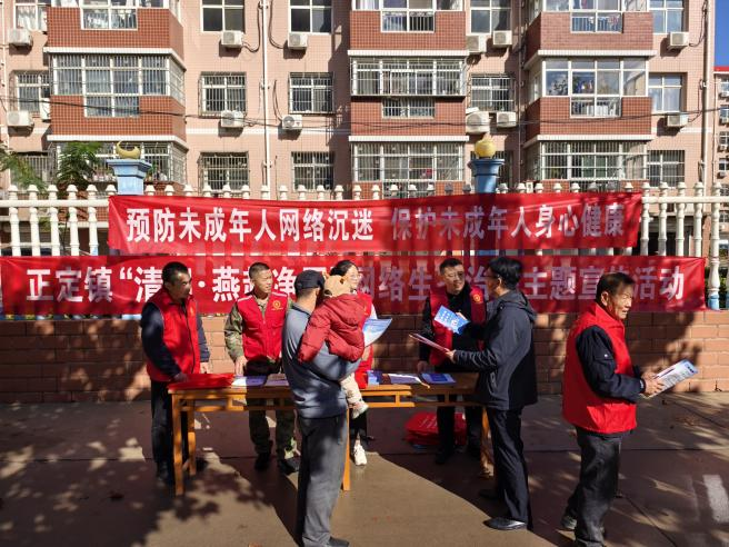 清朗网络 燕赵在行动——石家庄正定开展“清朗·燕赵净网2024”宣传活动