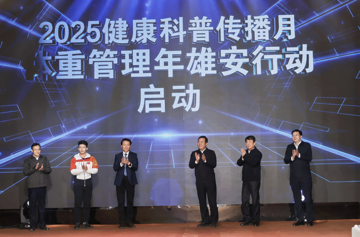 全国首个“体重管理年”主题活动周在雄安新区举行  ——过亿流量医生大V齐聚雄安，倡导体重管理_fororder_刘丽娟
