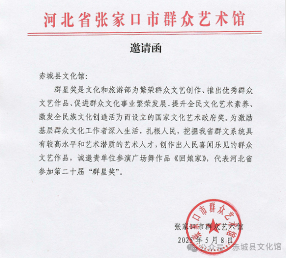 张家口赤城县文化馆参与创作的广场舞作品《回娘家》喜获第二十届全国群星奖终评入围荣誉_fororder_640