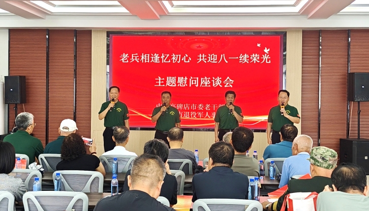 高碑店市举办退役军人老干部迎“八一”慰问座谈会_fororder_3dbc0f3422455b596cf975dd3ac7491