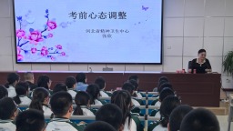 保定市满城区：润心赋能护青春 心理健康进校园