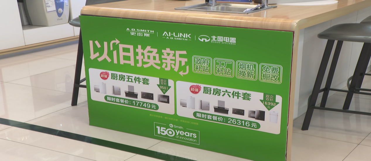 石家庄市鹿泉区：“以旧换新”惠企利民 “带飞”家电市场