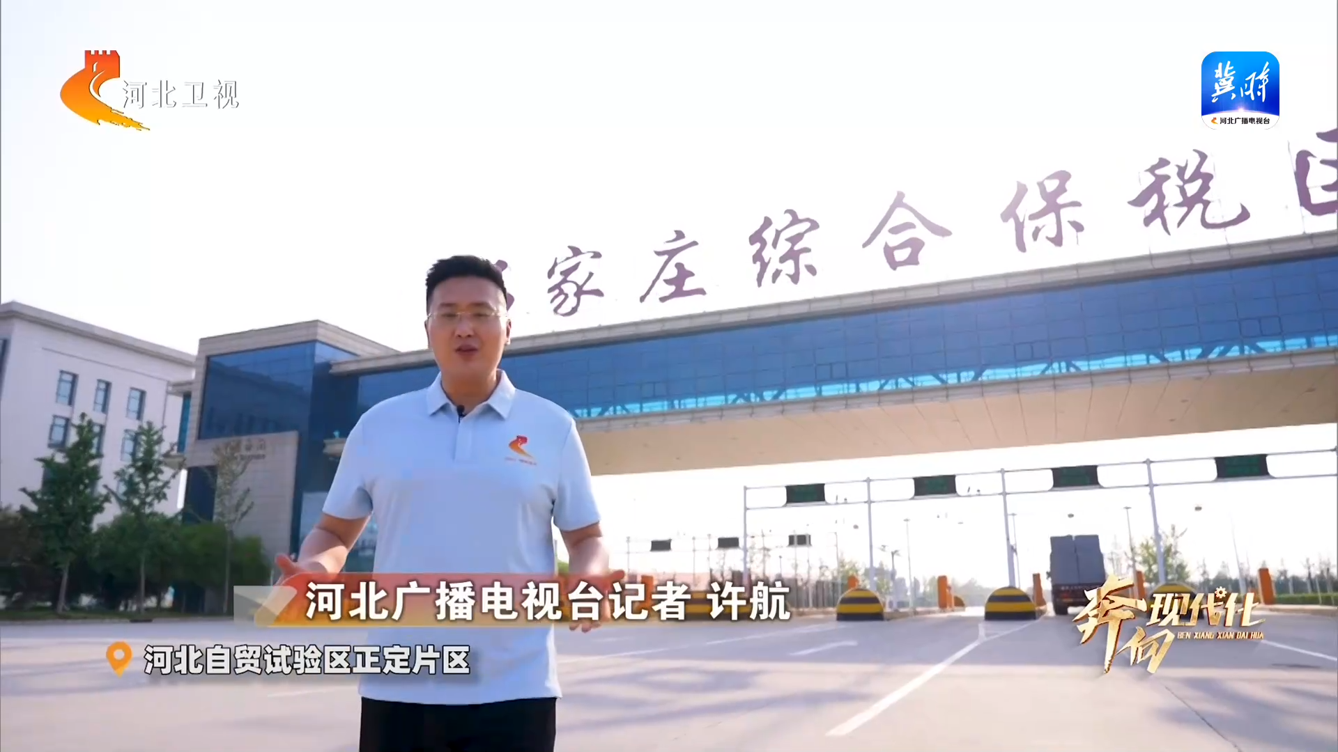 河北:改革开放谱新篇