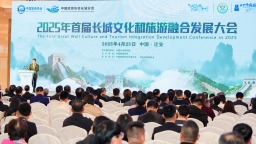 2025年首届长城文化和旅游融合发展大会在河北迁安举办