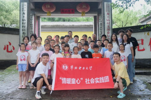 华北电力大学计算机系“情暖童心”实践团赴阜平龙王庙村开展暑期支教调研活动_fororder_华北电力大学计算机系“情暖童心”实践团赴阜平龙王庙村开展暑期支教调研活动153
