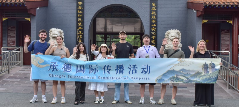 探访紫塞文脉山水 助力承德文旅对外传播——承德国际传播活动走进紫塞大地