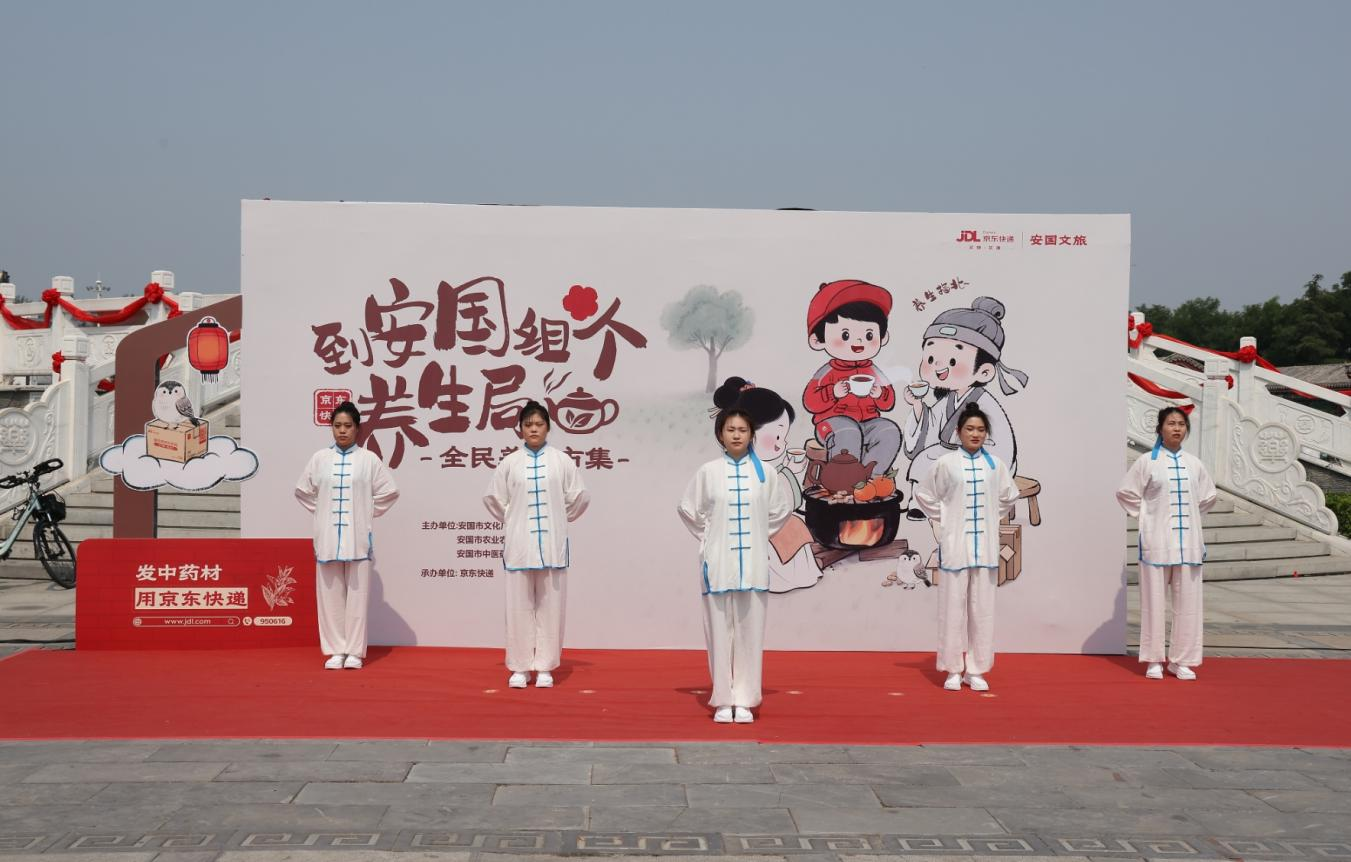 “来安国组个养生局”中医药养生主题市集火热启幕_fororder_“来安国组个养生局”中医药养生主题市集火热启幕1