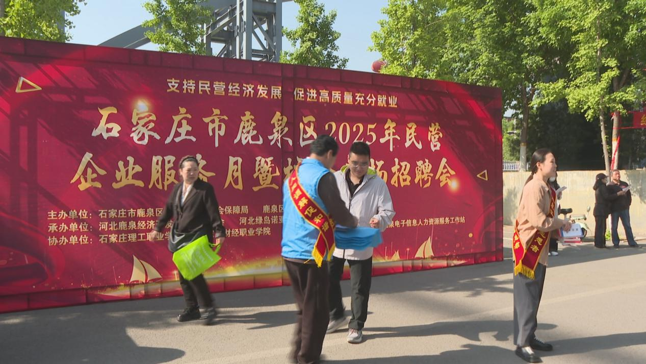 石家庄市鹿泉区2025年民营企业服务月暨校企专场招聘会举办_fororder_图片5