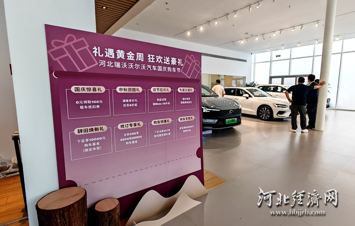 政策消费双驱动 石家庄“十一”车市热度与理性并存