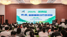 河北沧州举行第四届狮城麻醉睡眠诊疗培训班